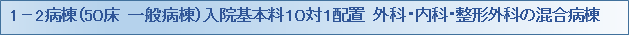 1-2byotou